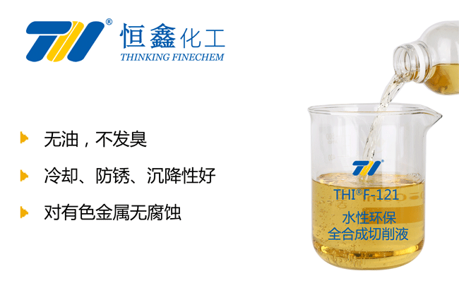 全合成環保切削液_全合成切削液